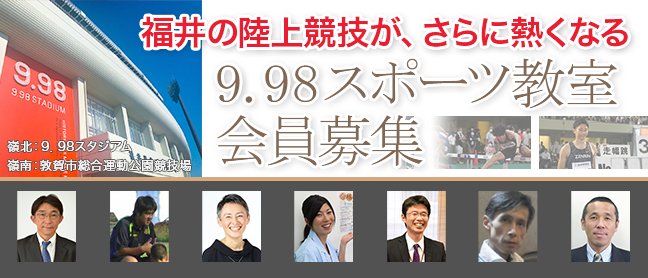 「9.98スポーツ教室」コース、プログラム、指導者紹介