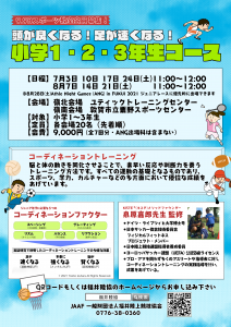 小学1年・2年・3年生コース（2021前期）