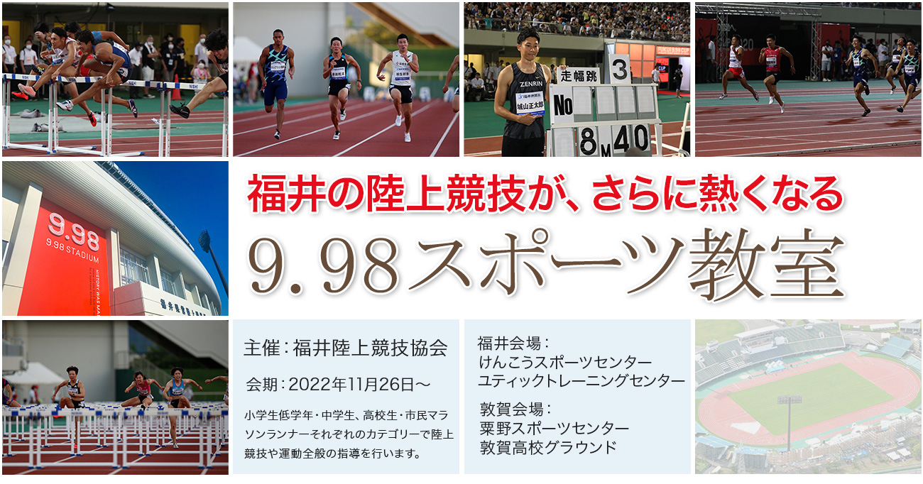 9.98スポーツ教室